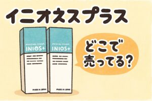 INIOS+ 購入場所 販売店 口コミ デオドラントクリーム